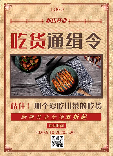 美食新店开业餐饮促销创意宣传单