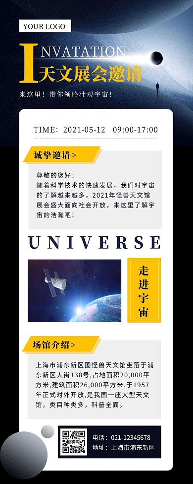 简约风展会邀请函营销长图
