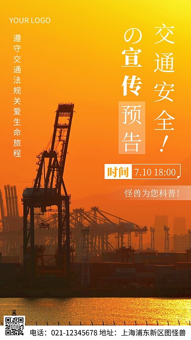 摄影图交通宣传预告黄色简约风手机海报