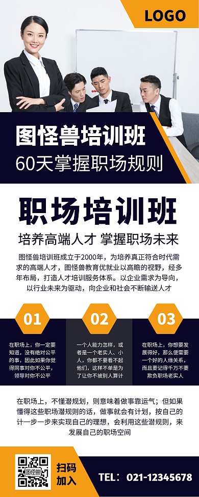 职场培训课程营销宣传易拉宝