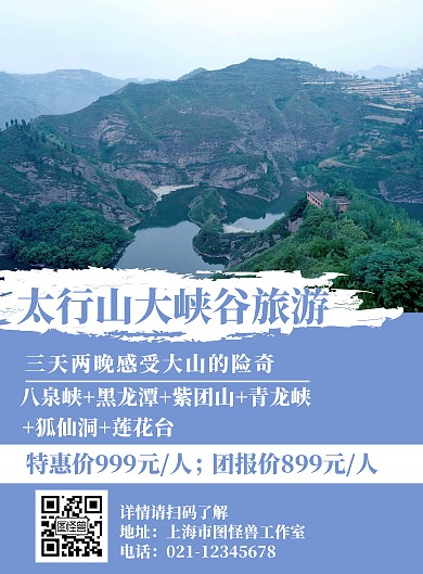 简约简洁大山峡谷蓝色太行山旅游宣传海报