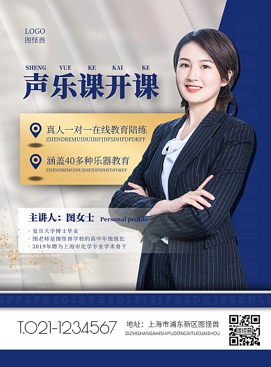 声乐课开课简约教育培训海报