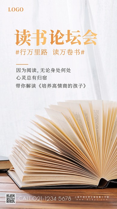 读书论坛会学习简约摄影图海报