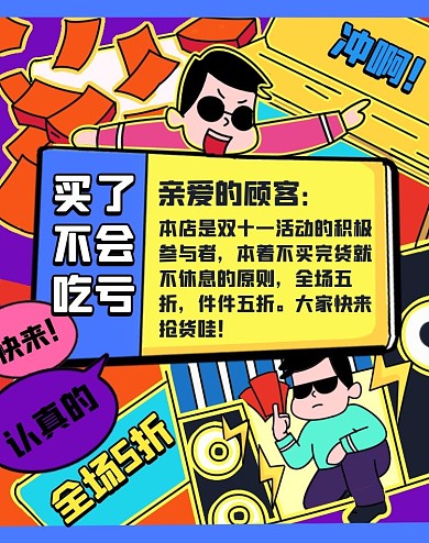 幽默双十一促销福利优惠通用卡通竖版海报