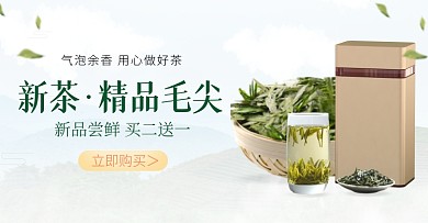 简约高端茶叶电商淘宝促销横版海报