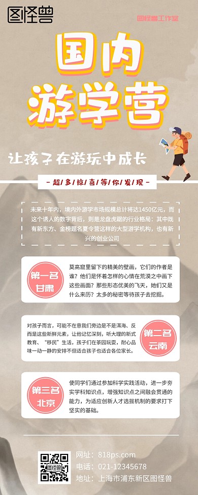 国内游学营营销长图 