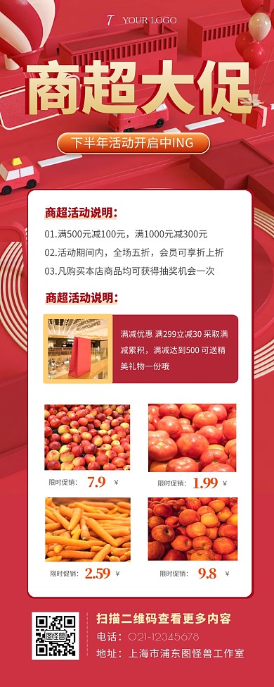 下半年活动商超促销优惠红色大气营销长图