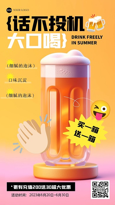 清新夏季啤酒促销3D海报