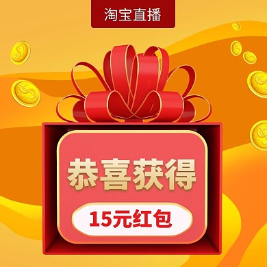 直播间促销优惠券直通车主图
