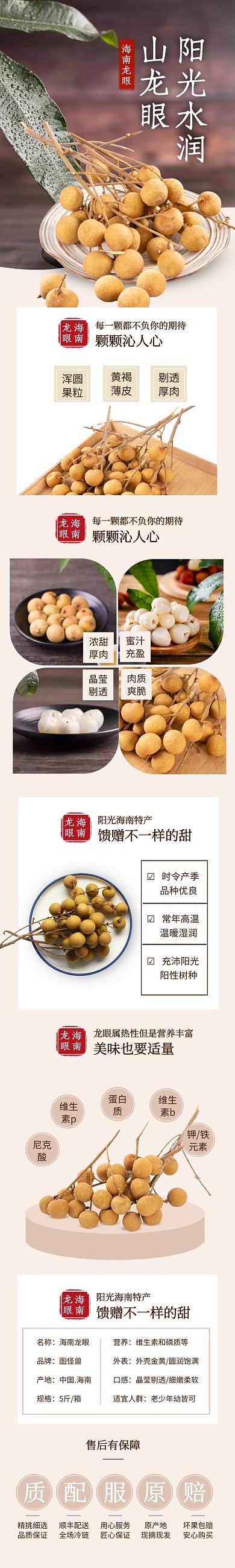 海南龙眼电商新鲜水果店铺全屏首页详情页