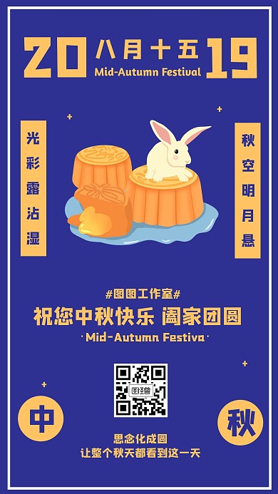 简约蓝色中秋节月祝福手机海报