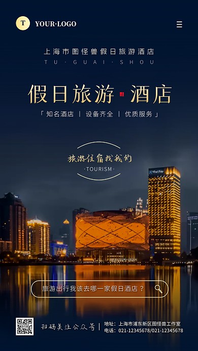 简约风蓝色金色旅游酒店宣传摄影图手机海报