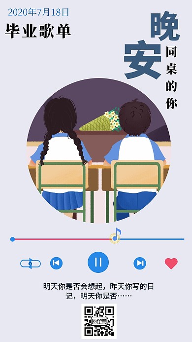 晚安毕业歌单