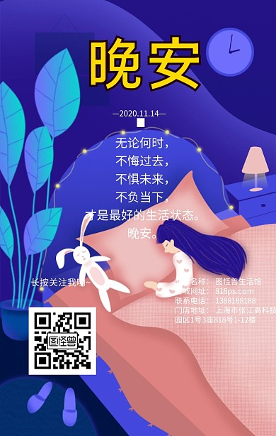 晚安日常问候少女插画温馨海报