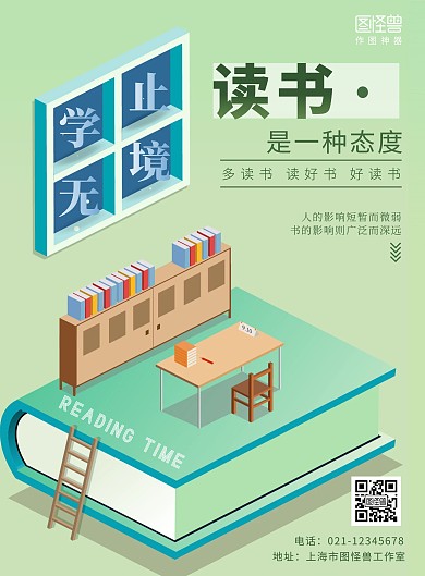 学无止境阅读馆读书宣传创意卡通竖版海报