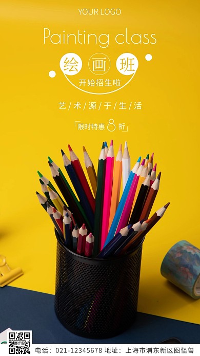 绘画班招生黄色简约风摄影图海报
