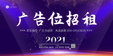 蓝色渐变广告位招租横版海报