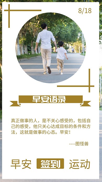 浅绿色简约性早安签到运动每日一签