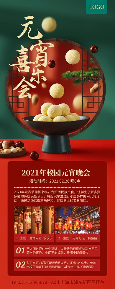 红色复古国潮风元宵节校园活动易拉宝