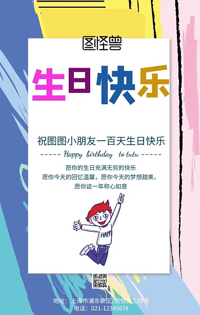 卡通粉色生日海报末班