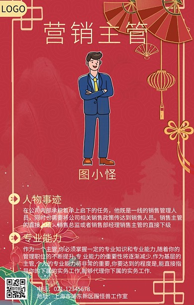 营销主管人物介绍黑金手机海报