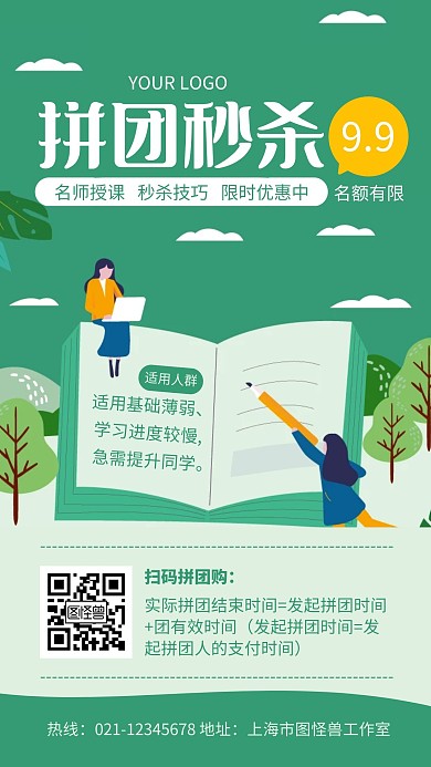 绿色清新课程秒杀活动海报春节手机海报