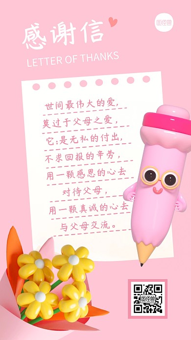 感恩节感谢信创意简约宣传3D海报