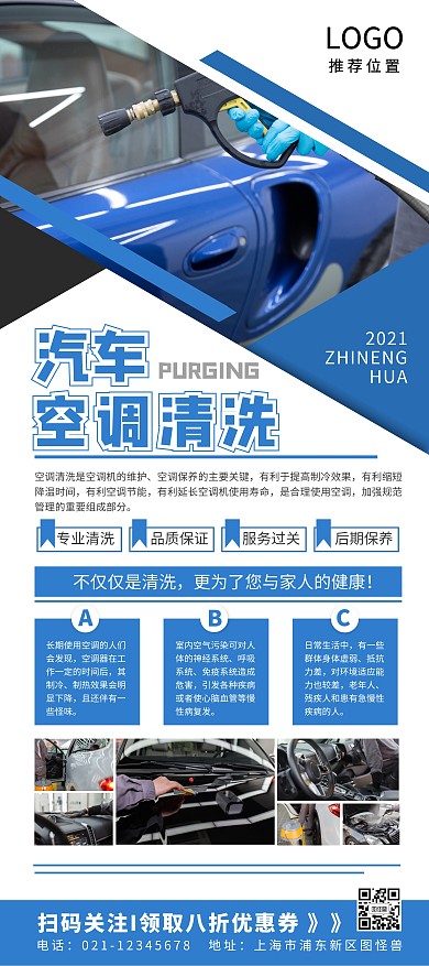 汽车空调清洗保洁服务蓝色展架