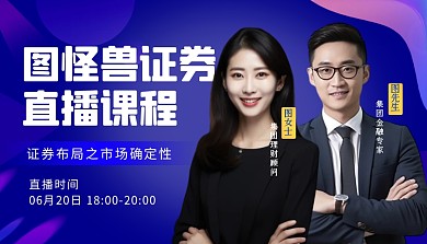 蓝色渐变大气证券直播课课程封面