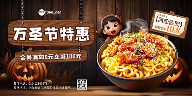 万圣节餐饮活动宣传横版海报