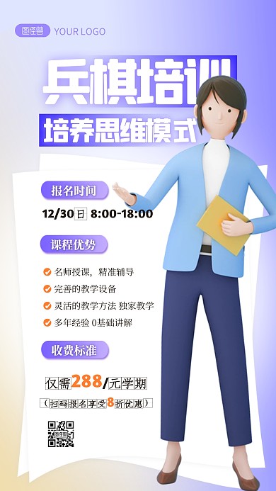 简约创意3D兵棋培训宣传展示活动海报