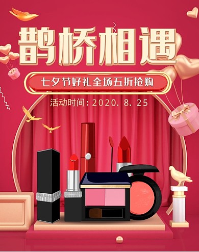 C4D立体七夕节情人节礼品促销竖版海报