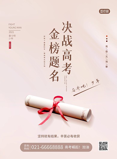 高考励志加油冲刺质感大气印刷海报