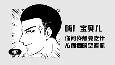幽默创意恶搞帅气油腻土味抖音背景图