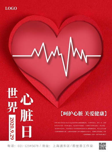 简约质感世界心脏日竖版海报