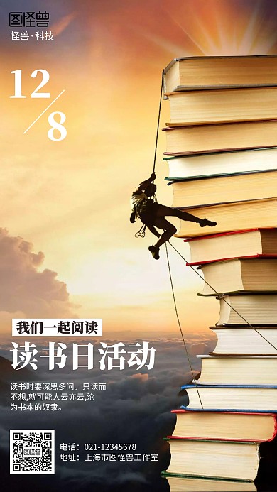 摄影公司读书日活动海报
