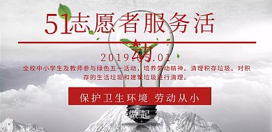 党政风劳动节志愿者服务活动横幅