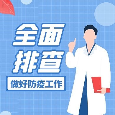 全面排查蓝色卡通简约公众号封面次图