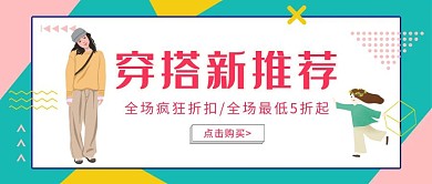 红色穿搭推荐服装创意红包公众号封面