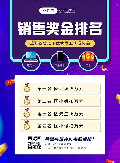 紫色扁平销售奖金排名激励竖版海报