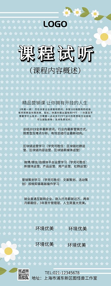 易拉宝试听课程活动宣传移动展架简约