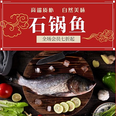 石锅鱼红色简约饿了么海报