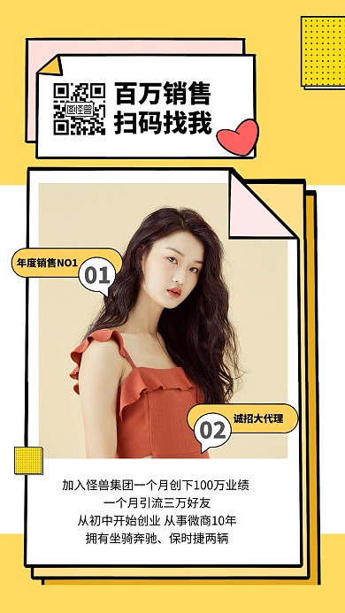 形象打造微商销售社交名片人物简约海报
