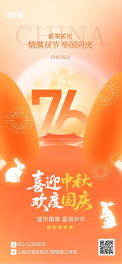 弥散风中秋国庆双节借势宣传海报