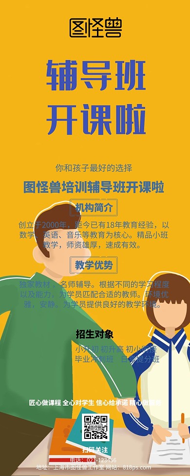 暑假培训教育辅导开班招生营销长图