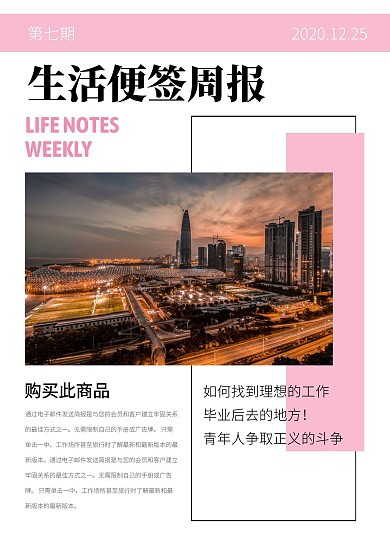 生活便签周报报告