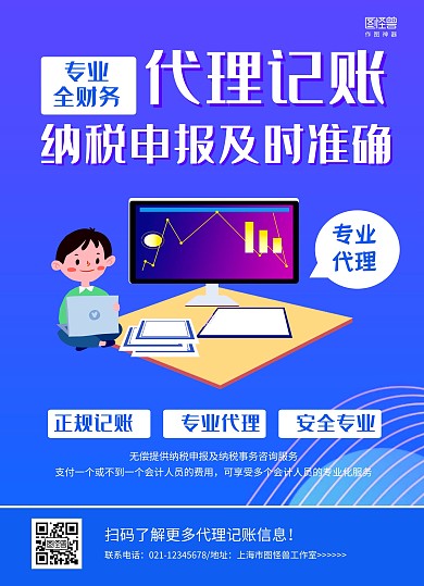 蓝色几何渐变代理记账宣传单