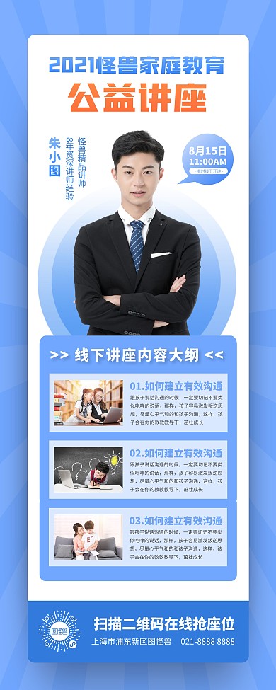 家庭教育公益讲座宣传易拉宝