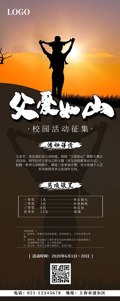 创意父亲节校园摄影有奖征集易拉宝