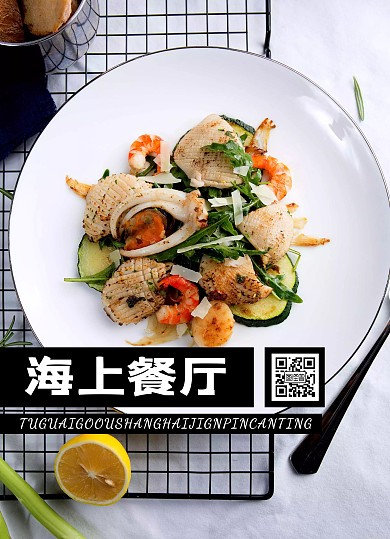 海上餐厅菜单美食通用餐饮
